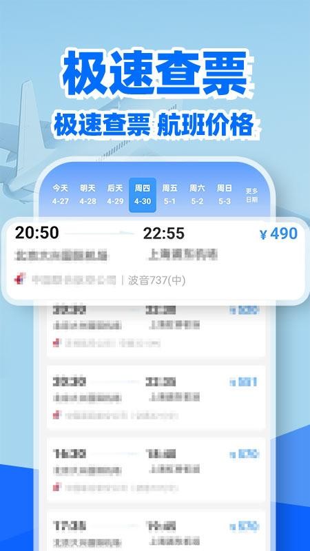 特价机票余票查客户端