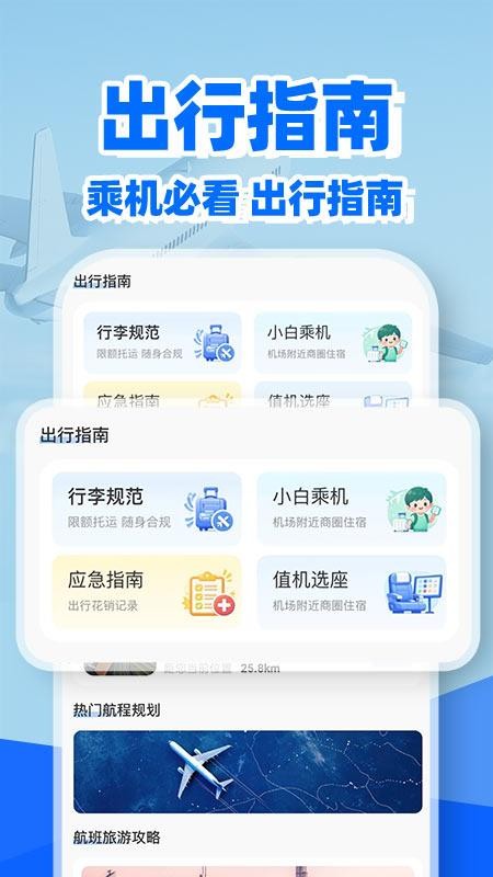 特价机票余票查客户端