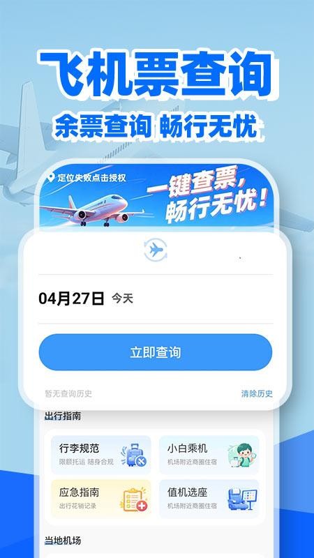 特价机票余票查客户端