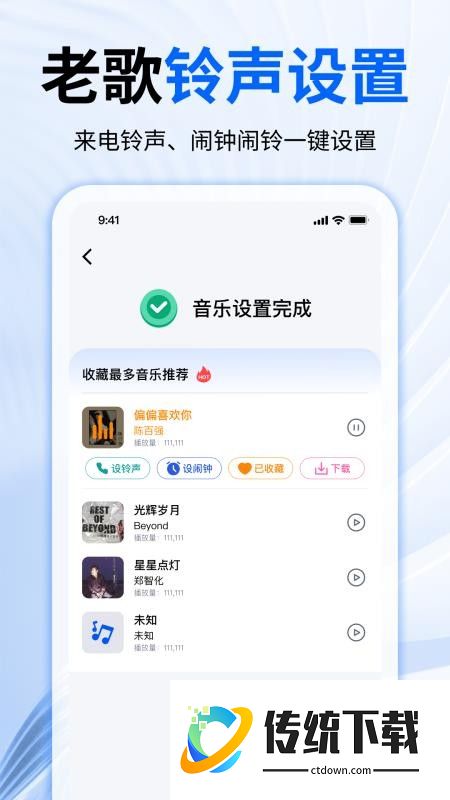 经典老歌铃声随身听最新版