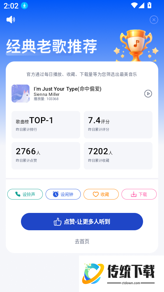 经典老歌铃声随身听最新版