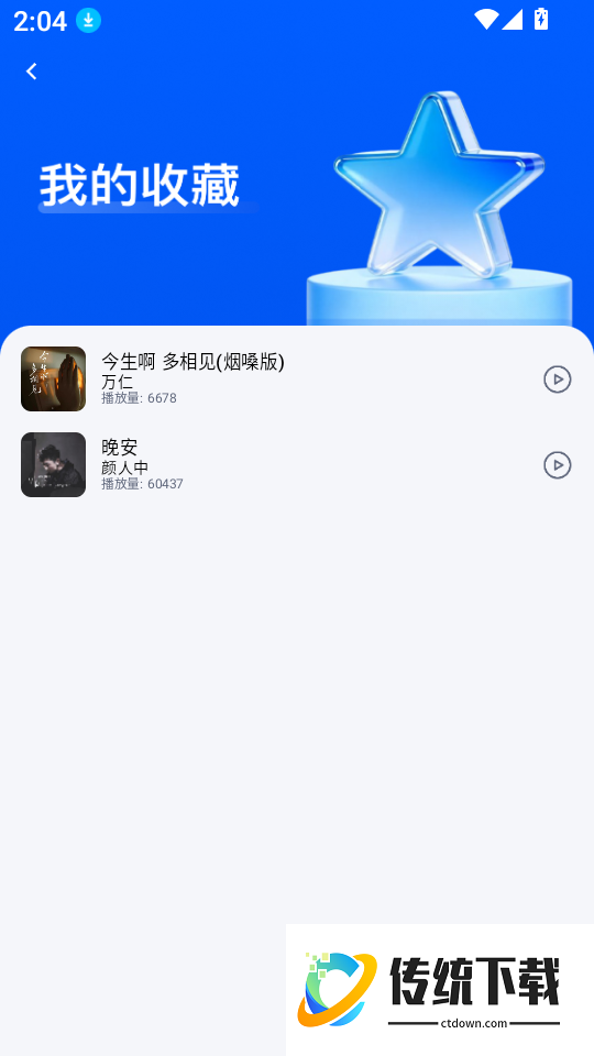 经典老歌铃声随身听最新版