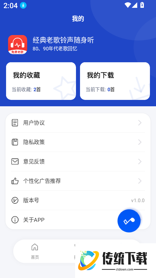 经典老歌铃声随身听最新版