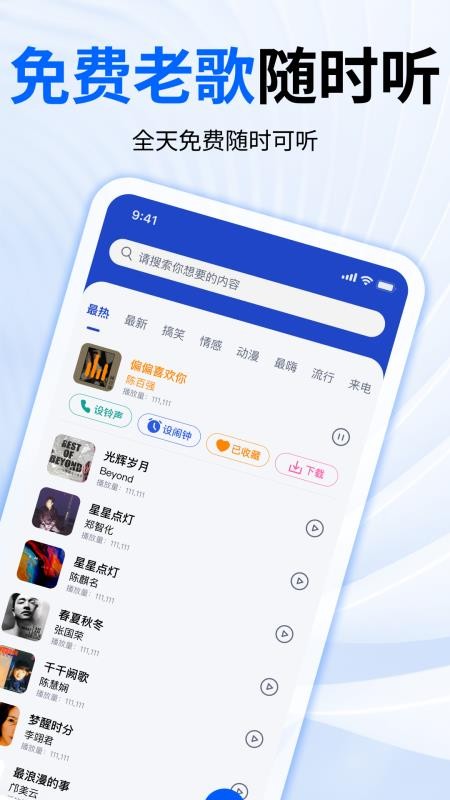 经典老歌铃声随身听最新版