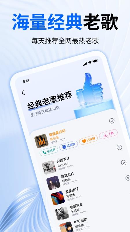 经典老歌铃声随身听最新版