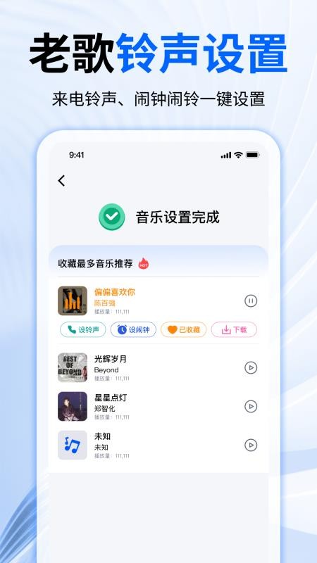 经典老歌铃声随身听最新版