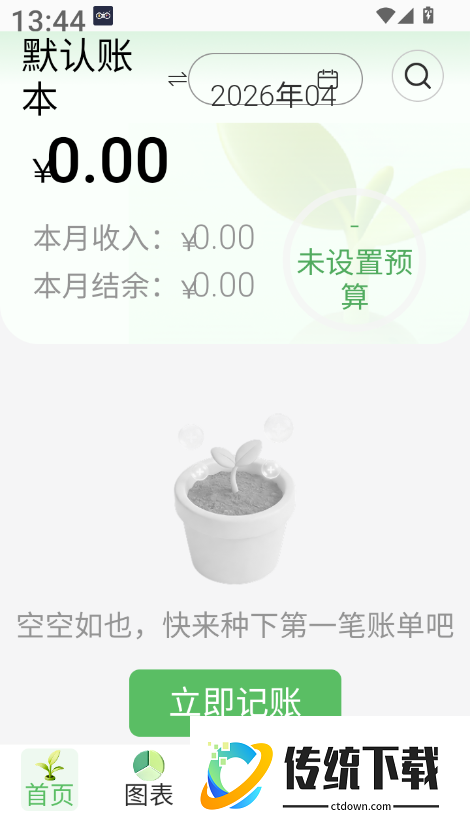 萌芽小账最新版