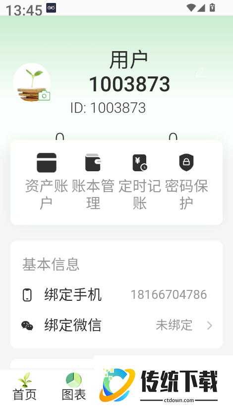 萌芽小账最新版