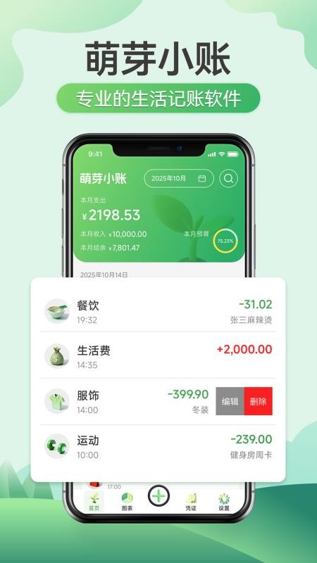 萌芽小账最新版