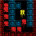 挑战一百关