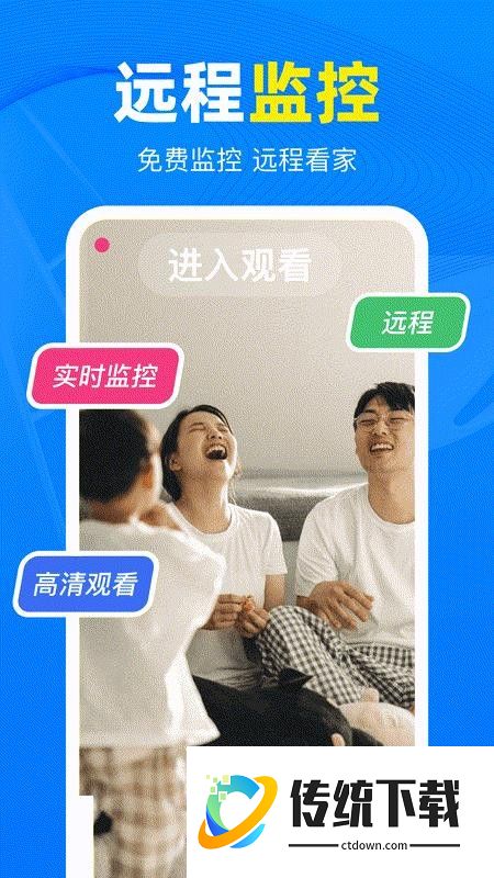 免费监控看家官方版