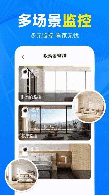 免费监控看家官方版