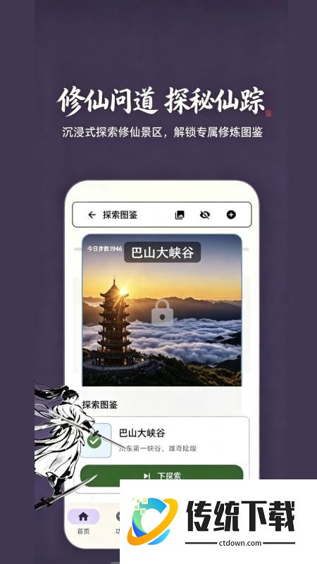 锻仙纪软件