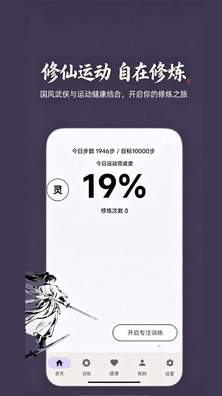 锻仙纪软件