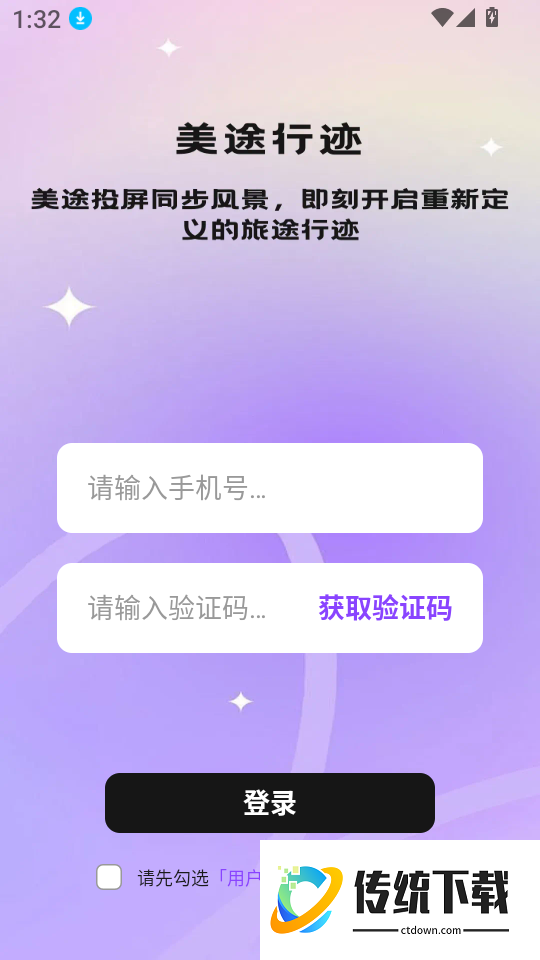 美途行迹最新版