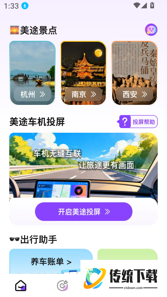 美途行迹最新版