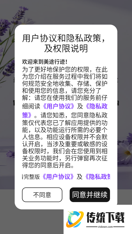 美途行迹最新版