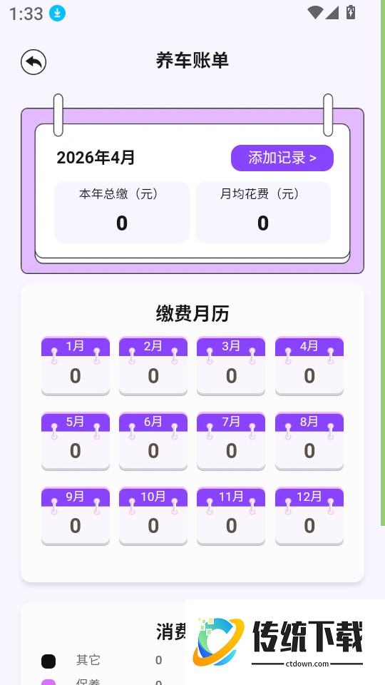 美途行迹最新版