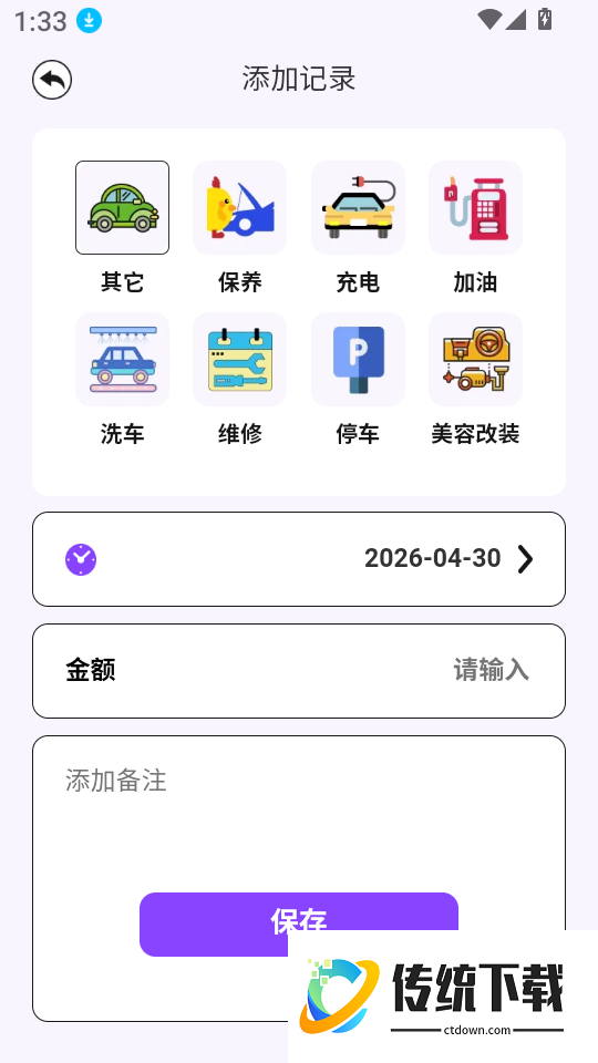 美途行迹最新版