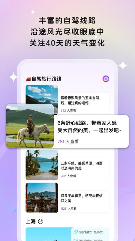 美途行迹最新版
