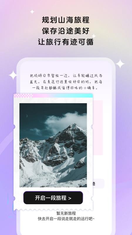 美途行迹最新版