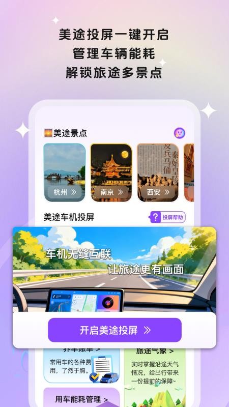 美途行迹最新版