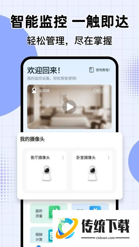 萤光云监控最新版