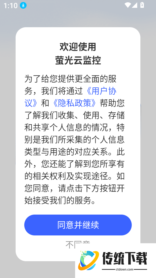 萤光云监控最新版