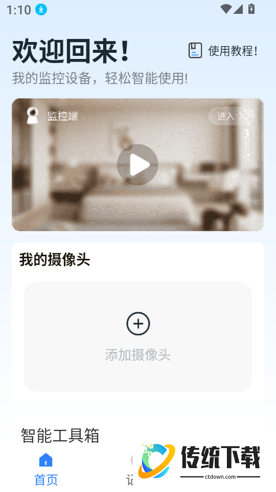 萤光云监控最新版