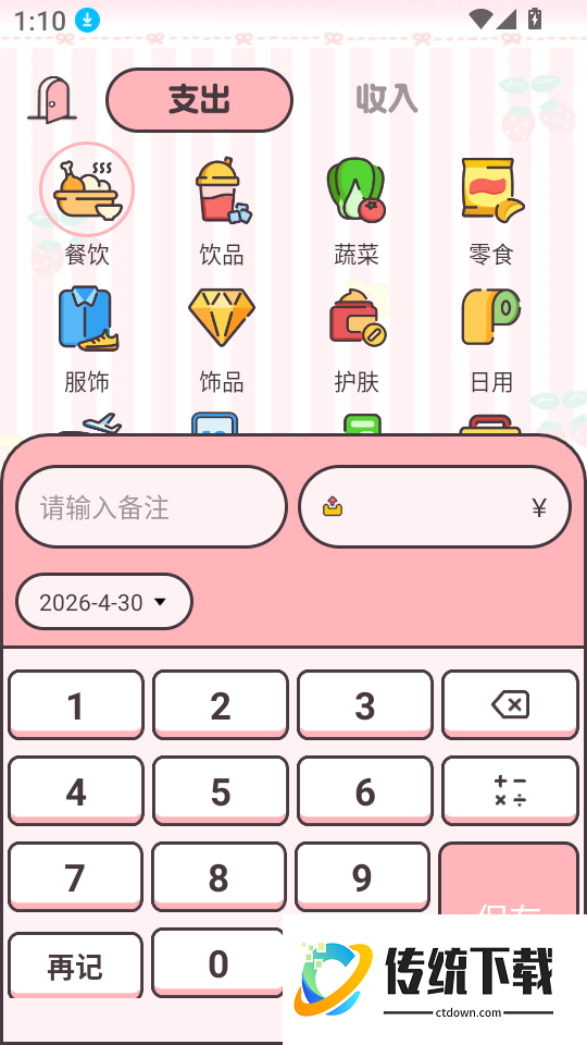 萤光云监控最新版