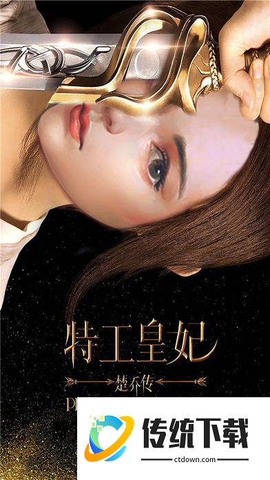 特工皇妃楚乔传果盘客户端