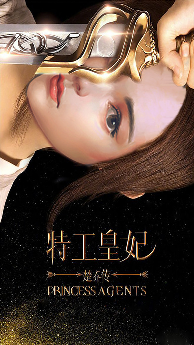 特工皇妃楚乔传果盘客户端
