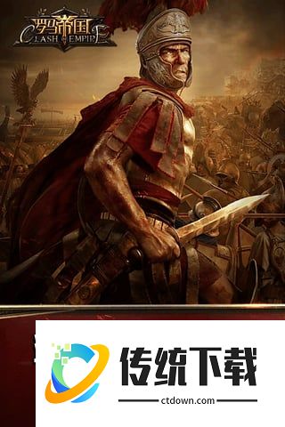 罗马帝国手游单机版