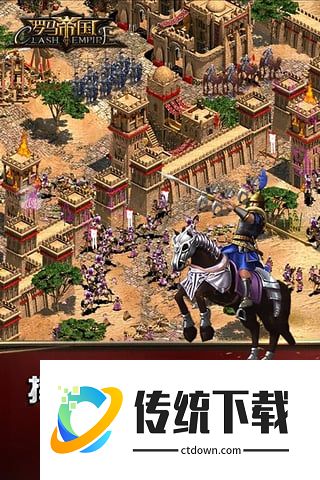 罗马帝国手游单机版