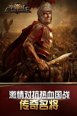 罗马帝国手游单机版