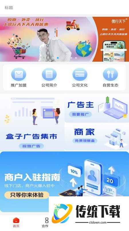 儒行天下手机版