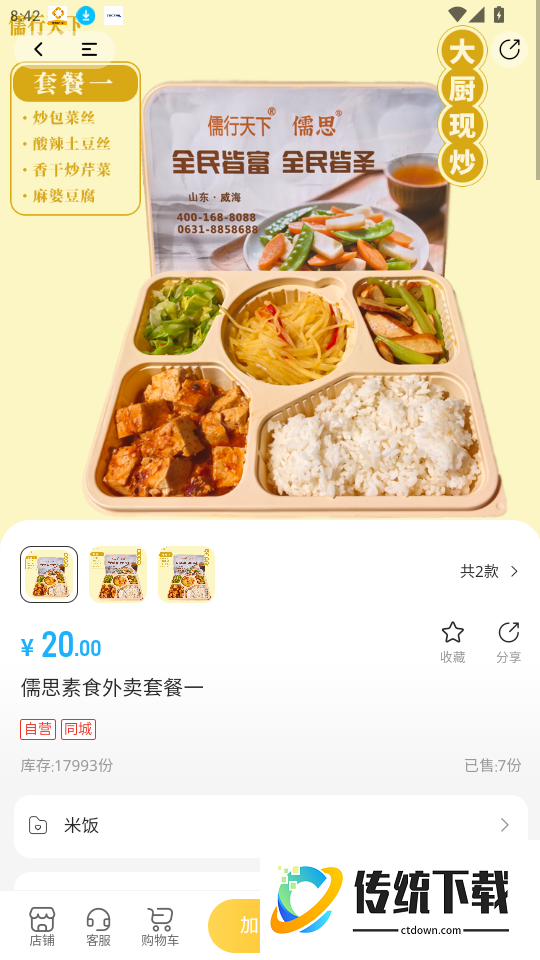 儒行天下手机版
