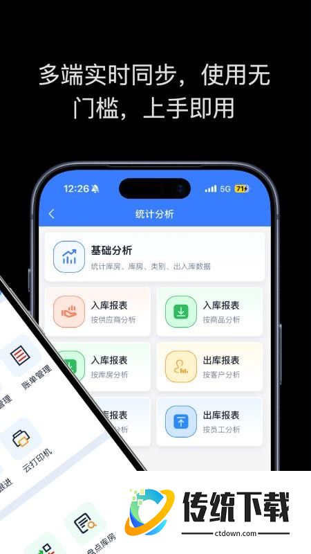 进销存库存表官网版
