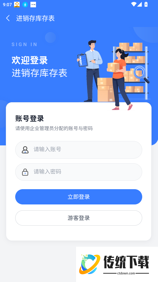进销存库存表官网版
