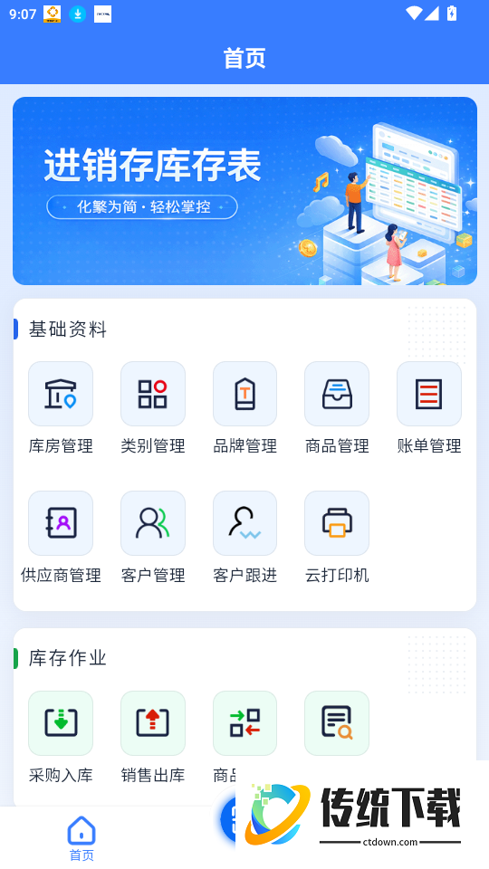 进销存库存表官网版