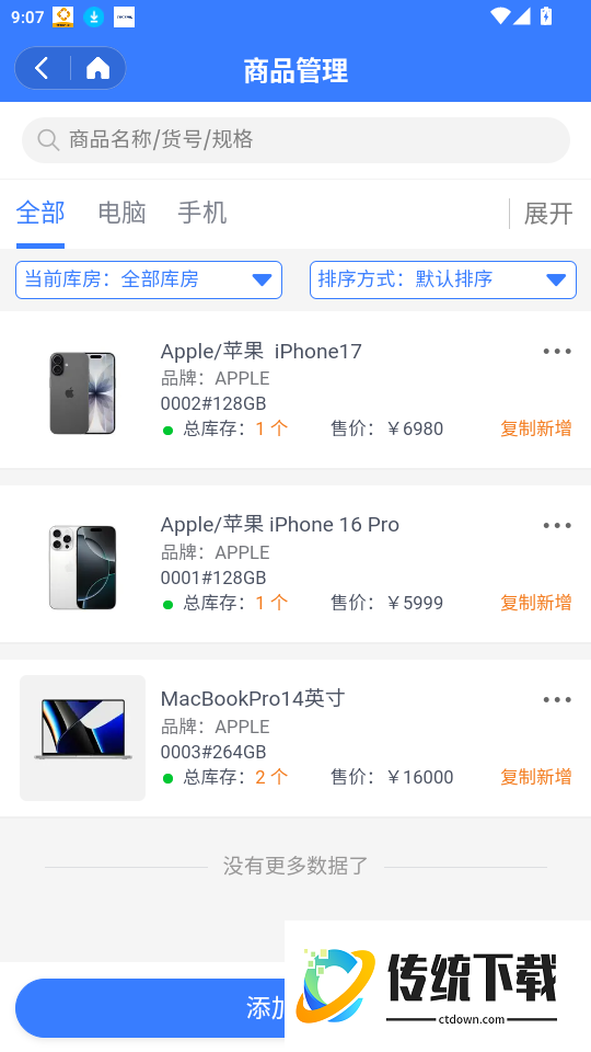 进销存库存表官网版