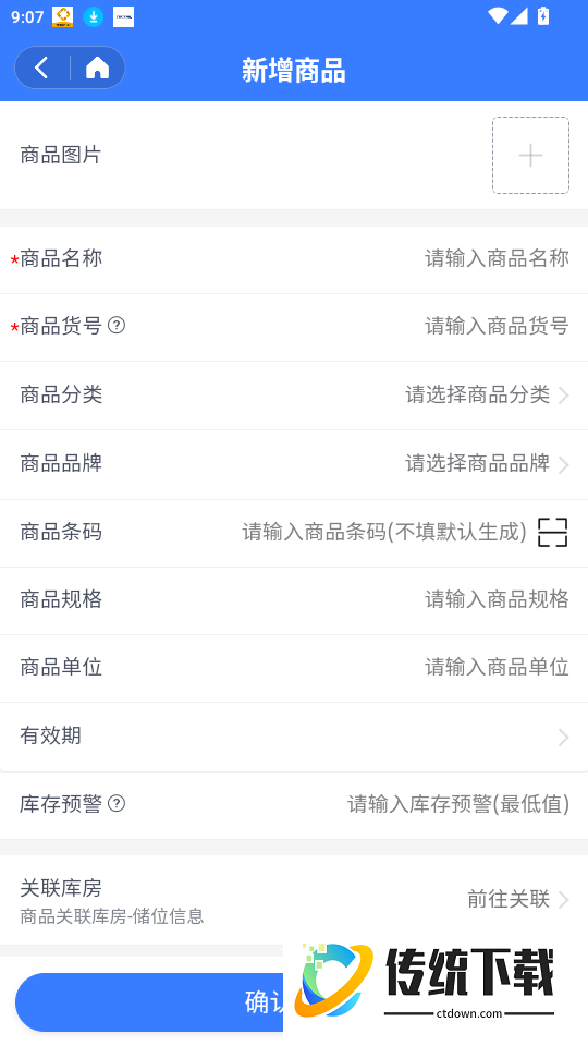 进销存库存表官网版