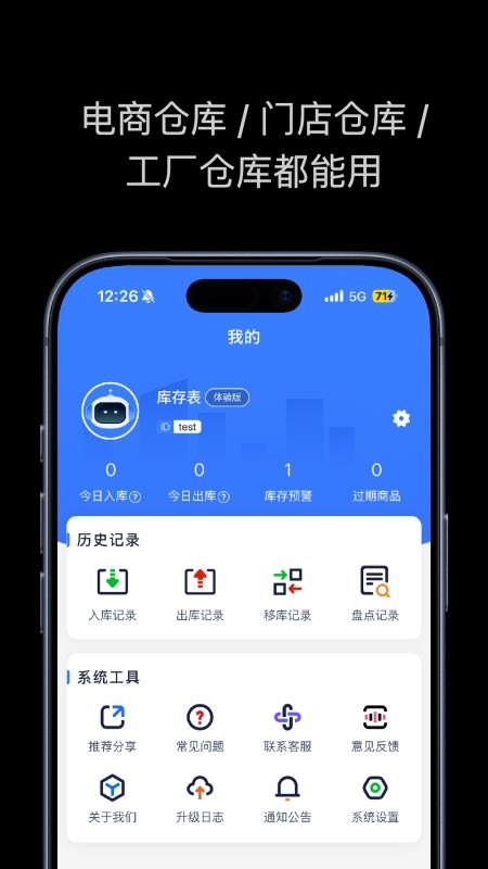 进销存库存表官网版
