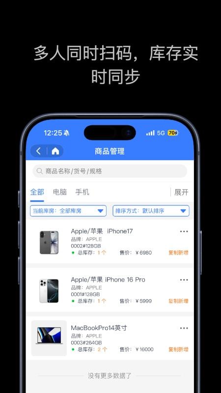 进销存库存表官网版