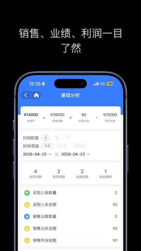 进销存库存表官网版