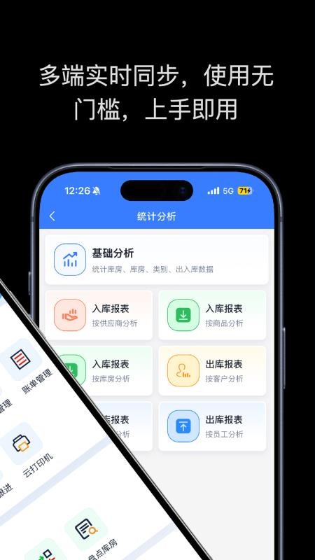 进销存库存表官网版