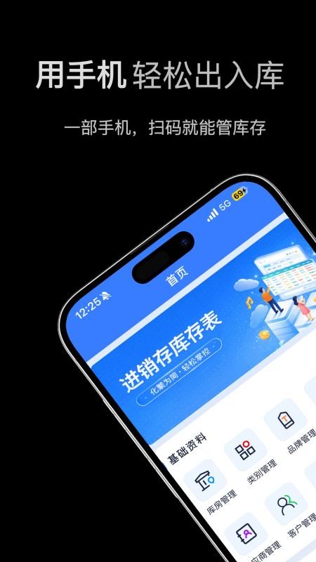 进销存库存表官网版