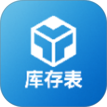 进销存库存表官网版