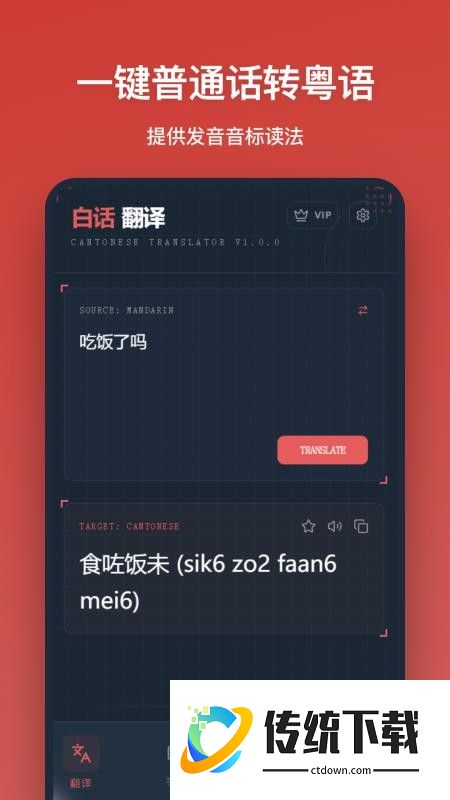 白话翻译最新版