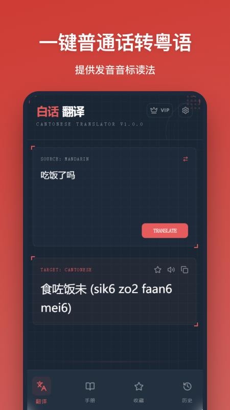 白话翻译最新版